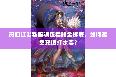 新开sf热血江湖