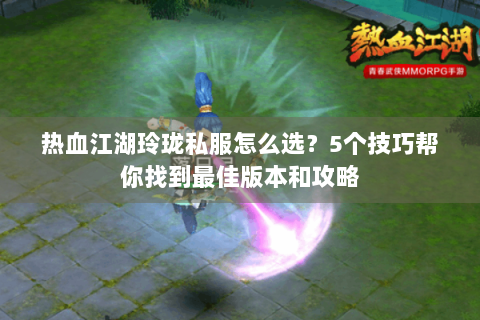热血江湖主页(图1)