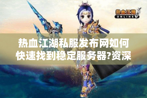 热血江湖转区查询