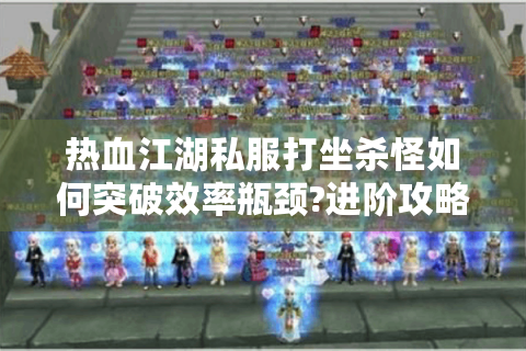 热血江湖主页