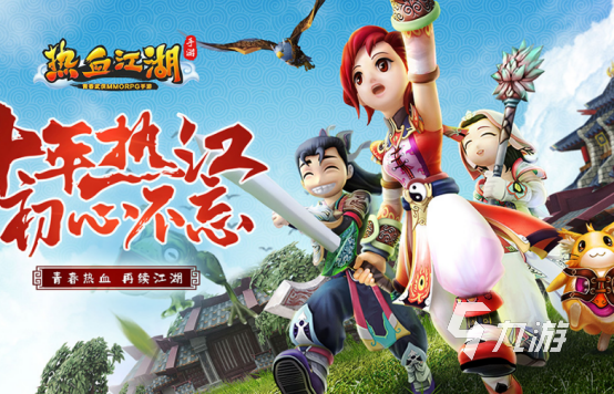 新开热血江湖(图1)