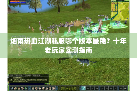 热血江湖工具箱(图1)