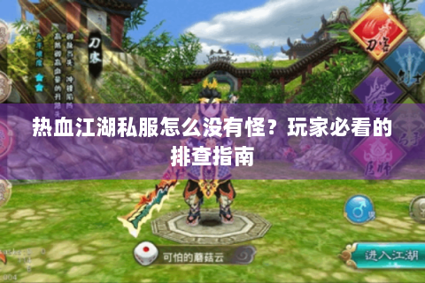 热血江湖2官网下载(图1)