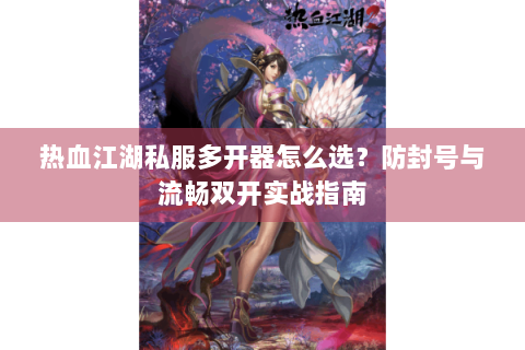 热血江湖转区查询(图1)