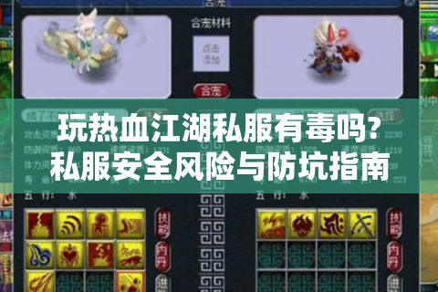 热血江湖私服发布站