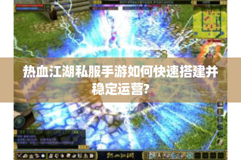 热血脚本(图1)