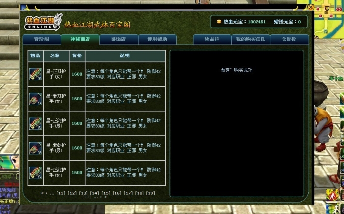 热血江湖口袋版(图1)
