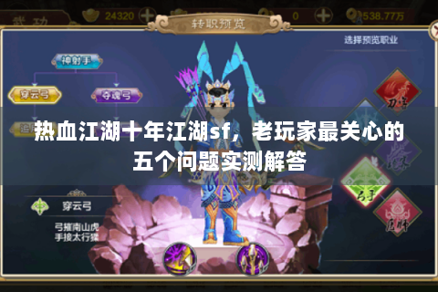 热血江湖sf(图1)