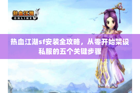 热血江湖藏宝阁(图1)