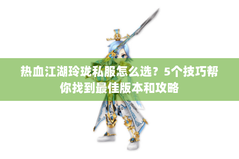 热血江湖网站(图1)