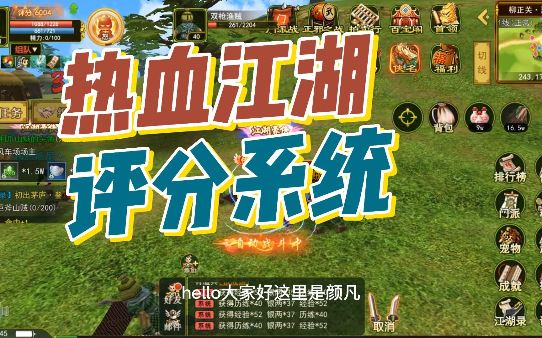 热血江湖新区(图1)