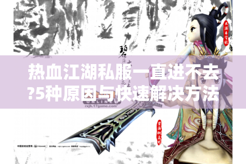 热血江湖脚本(图1)