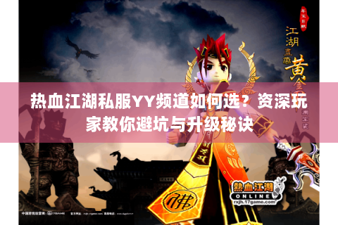 新开热血江湖发布网(图1)